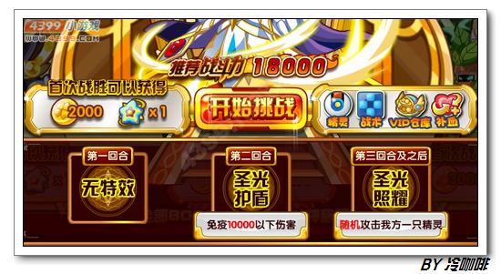 奥奇传说斗神试炼怎么打 打法