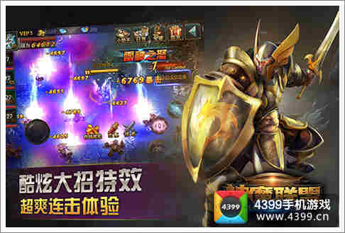 神魔联盟