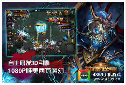 神魔联盟