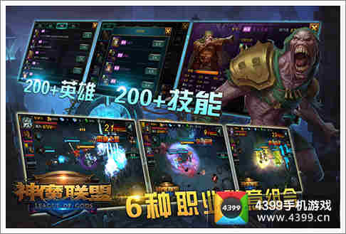 神魔联盟