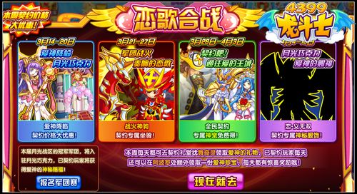 龙斗士恋歌合战 契约价格大优惠