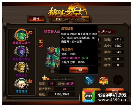 格斗之皇幻兽技能