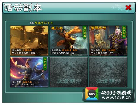 三剑豪快速升级
