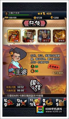 全民水浒行侠怎么玩