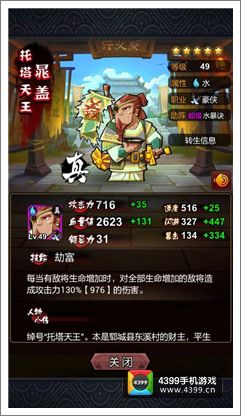 全民水浒英雄搭配