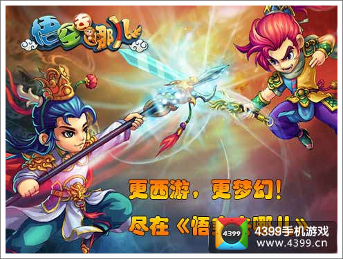 悟空去哪儿