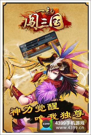 一起闯三国