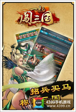 一起闯三国卡牌