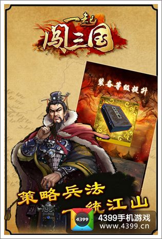 一起闯三国插画