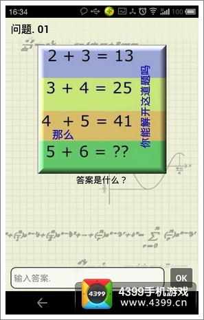 史上最难IQ题第1关答案