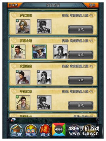 一起闯三国公测