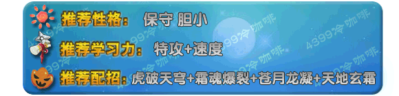 奥拉星天苍霜龙技能表练级学习力推荐