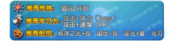 奥拉星苍耀光圣 光耀技能表练级学习力推荐