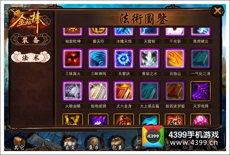 金箍棒OL