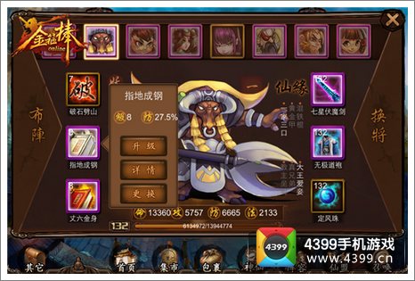 金箍棒OL法术技能