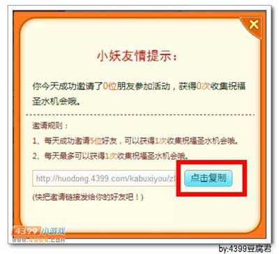 卡布西游3周年祝福树活动如何邀请好友