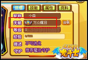 龙斗士曼森天赋是什么