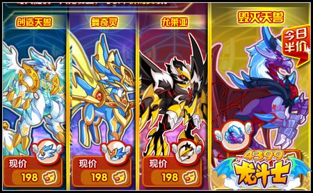 龙斗士创造天兽和毁灭天兽哪个好