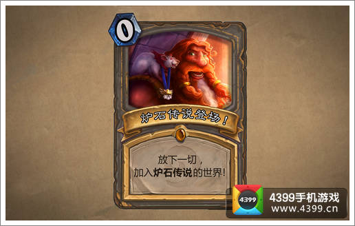 炉石传说
