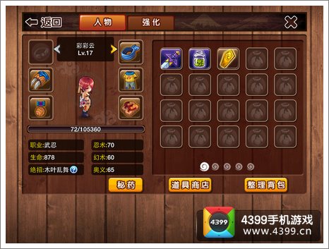 忍者q传装备系统