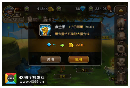 刀塔传奇点金手