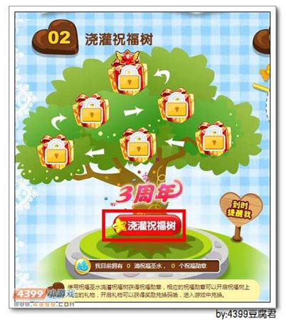 卡布西游3周年庆祝福树真情活动怎么玩