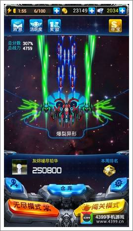 雷霆战机即将公测 4399首发活动