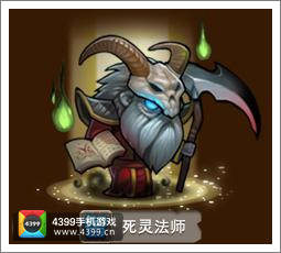 刀塔传奇死灵法师