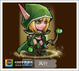 刀塔传奇风行者