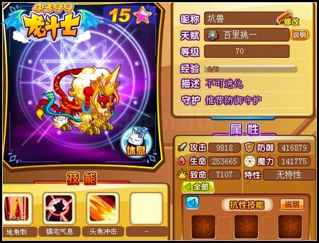 龙斗士年兽70级15星属性 守护