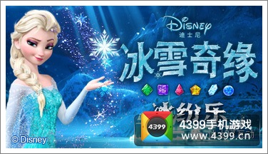 冰雪奇缘ios版本更新