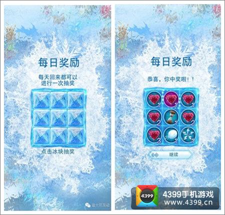 冰雪奇缘每日登陆奖励