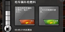 暴力战车无限体力攻略 如何快速加满燃料