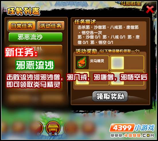  大闹天庭篇邪恶流沙任务
