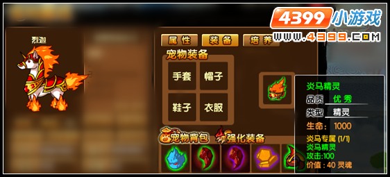 大闹天庭篇炎马精灵
