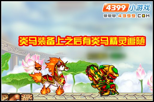 大闹天庭篇炎马精灵
