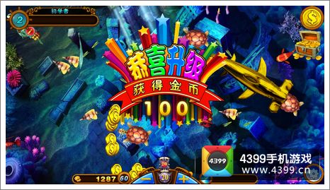 疯狂捕鱼2升级游戏币奖励