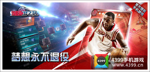 NBA梦之队
