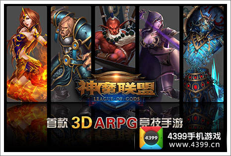 神魔联盟