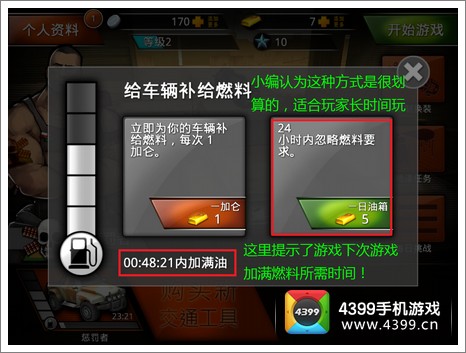 暴力战车无限体力