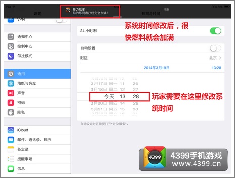 暴力战车无限体力时间修改