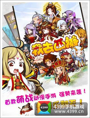 我去西游攻略