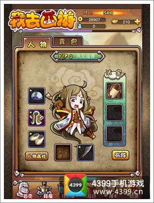 我去西游攻略
