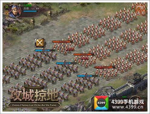 攻城掠地