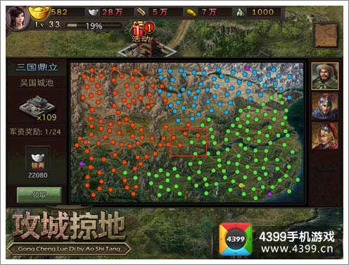 攻城掠地