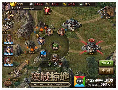 攻城掠地