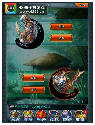 一起闯三国评测