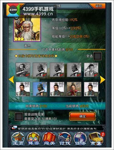 一起闯三国评测