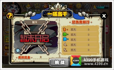 喵将传PVP