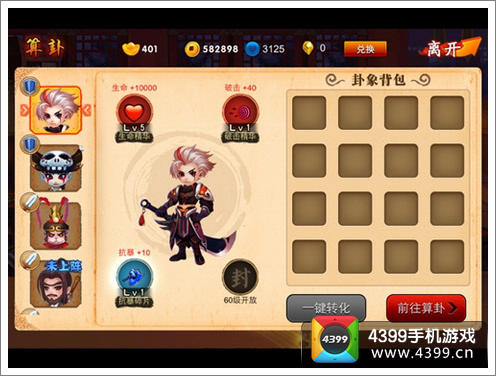 囧西游